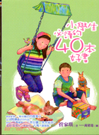 小學生必讀的40本好書