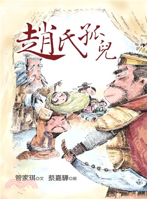 趙氏孤兒 | 拾書所