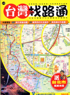 台灣找路通－GPS最佳圖資