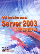 WINDOWS SERVER 2003系統管理技術