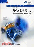 2008資訊工業年鑑