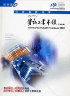 2009資訊工業年鑑