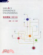 服務體驗工程方法 :藍圖.工具.案例 = Service...