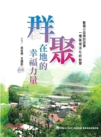 群聚在地的幸福力量 | 拾書所