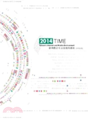 2014 TIME：臺灣數位生活服務與應用（中英對照）