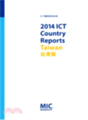 2014 ICT Country Report-台灣篇