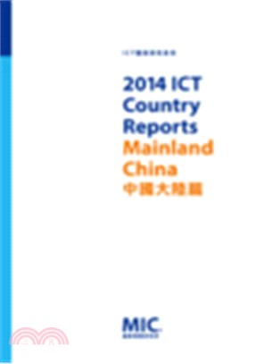 2014 ICT Country Report-中國大陸篇