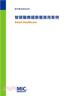 智慧醫療趨勢暨應用案例 | 拾書所