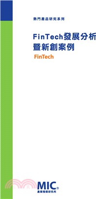 FinTech發展分析暨新創案例 | 拾書所