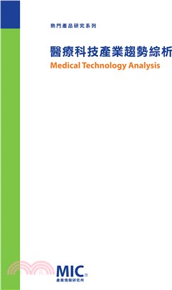 醫療科技產業趨勢綜析