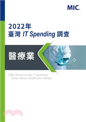 2022年臺灣IT Spending調查：醫療業