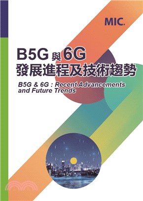 B5G與6G發展進程及技術趨勢 | 拾書所