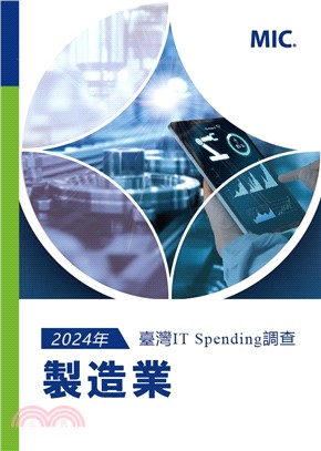 2024年臺灣IT Spending 調查：製造業