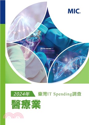 2024年臺灣IT Spending 調查：醫療業