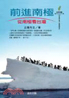 前進南極：從南極看台灣－自然地圖03