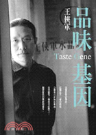 品味基因 =Taste gene /