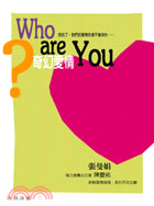 Who are you? =奇幻愛情 /