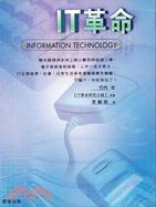 IT革命：資訊科技革命時代－大趨勢30 | 拾書所