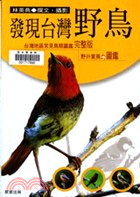 發現台灣野鳥－自然地圖07