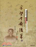 半壁書齋隨筆（上）－台灣歷史館18