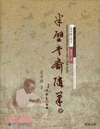 半壁書齋隨筆（下）－台灣歷史館18