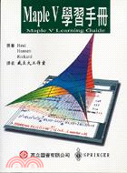 MAPLE V 學習手冊