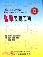 化學反應工程