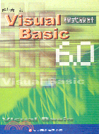 VISUAL BASIC 6.0程式設計