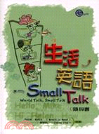 生活英語SMALL TALK隨身書－英語會話01