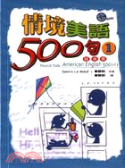 情境美語500句1隨身書－英語會話8