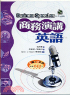 商務演講英語－應用英語有聲書4 (B+CD)