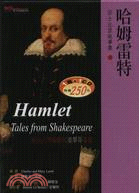 哈姆雷特－莎士比亞故事集15 (B+CD)