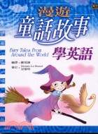 漫遊童話故事學英語 =Fairy tales from ...