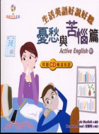 生活英語好說好聽 =Active Englisn (10...