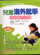 兒童海外就學：美語親子手冊4CD－遊學英語01