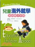 兒童海外就學美語親子手冊－遊學英語1（書＋CD）