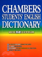 Chambers students' dictionary =錢伯斯基礎英英學習詞典 /
