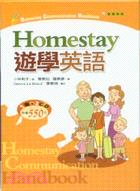 HOMESTAY遊學英語隨身書（書＋CD）－遊學英語02