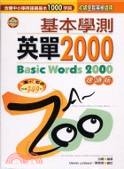 基本學測英單2000隨身書（書＋CD）