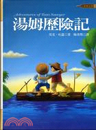 湯姆歷險記 =The Adventures of tom Sawyer. /