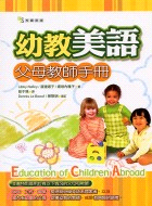 幼教美語父母教師手冊－校園英語01
