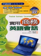 實用商務英語會話（書＋CD）－商用英語07