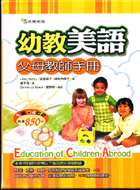 幼教美語：父母教師手冊4CD－校園英語01