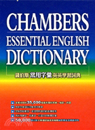Chambers Essential English Dictionary錢伯斯常用字彙英英學習詞典 25K