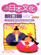 讀日本文化說日語隨身書－日語會話8
