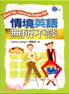 情境英語無所不談(書＋4CD)