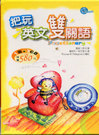 把玩英文雙關語－英語會話15（書＋3CD）