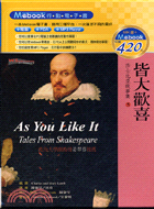 皆大歡喜（書＋光碟＋CD）－莎士比亞故事集05