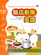 飯店廚房英語－商用英語17（書＋2CD）