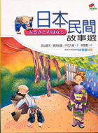 日本民間故事選－日語閱讀02